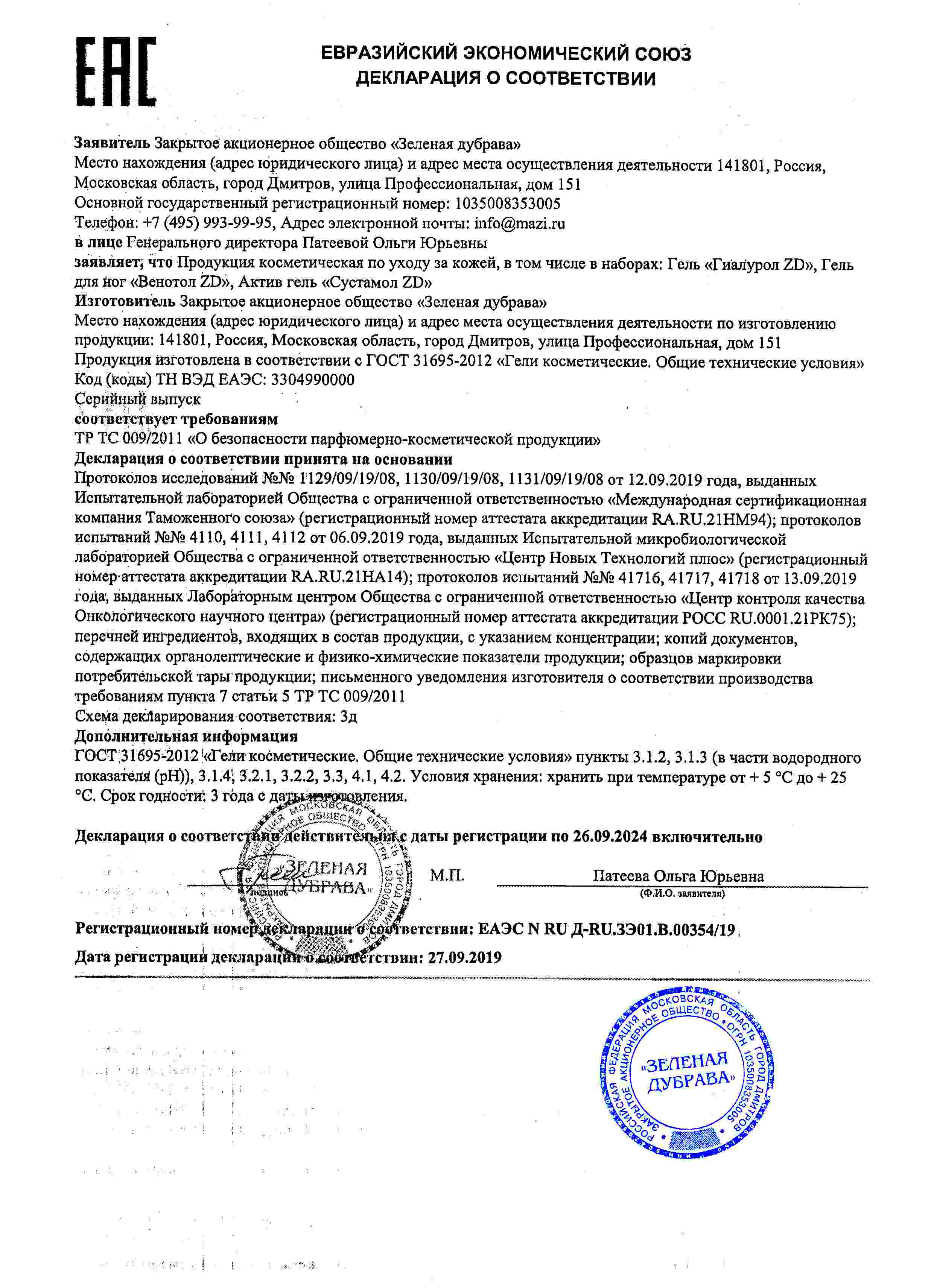 Декларация доп №1
